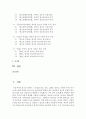 [청소년육성제도론 공통] 학교교육과 청소년육성 정책의 특징을 비교하여 논하고,  주요 청소년육성 관계법들에서 ‘청소년’을 어떻게 규정(정의)하고 있는지 각 법의 목적과 특성에 따라  - 청소년정책 2페이지