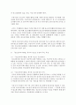 [청소년육성제도론 공통] 학교교육과 청소년육성 정책의 특징을 비교하여 논하고,  주요 청소년육성 관계법들에서 ‘청소년’을 어떻게 규정(정의)하고 있는지 각 법의 목적과 특성에 따라  - 청소년정책 10페이지