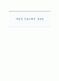 빅터 프랭클(Viktor Emile Frankl)의 『죽음의 수용소에서』를 읽고 [독후감, 서평] 1페이지