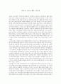 빅터 프랭클(Viktor Emile Frankl)의 『죽음의 수용소에서』를 읽고 [독후감, 서평] 2페이지