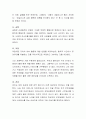 자신이 가장 많이 사용하는 적응(방어)기제는 무엇인지 기록하고 왜 그런지 토론해 보자. 3페이지