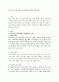 영유아 프로그램 개발시 고려해야 할 사항을 설명. 2페이지