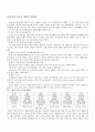 [부동산개발컨설팅] 부동산 정책 10페이지
