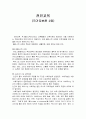 [국가자본론] 제2장 전인교육 1페이지
