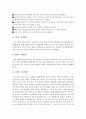 [보건교육 D형] 노인의 안전과 사고예방에 대한 교육 - 사고예방 15페이지