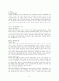 다음 중 두 항목을 선택하여 그 특징을 설명하시오.(인성교육을 위한 교육과정,다문화교육과정,홀리스틱교육과정,잠재적 교육과정) - 교육과정의 의미 & 다문화 교육과정에 대한 고찰 2페이지