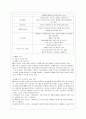 [생산관리 공통] ERP의 (1) 구조, (2) 유연성 및 확장가능성, 그리고 (3) 시스템의 선정방식을 논하시오. - ERP(Enterprise Resource Planning : 전사적 자원 관리) 4페이지