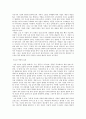 에릭 프롬(에리히 프롬/Erich Fromm)의 `사랑의 기술` [요약 및 서평] 5페이지