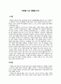 「마당을 나온 암탉 (Leafie, A Hen into the Wild) 2011」을 보고 [애니메이션 감상문] 1페이지