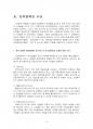 2015년 1학기 지역개발론 중간시험과제물 C형(지역정책을 추진하는 수단의유형) 4페이지