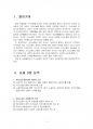 2015년 1학기 가사노동과시간관리 중간시험과제물 A형(가사노동의 생산적 기능, 가치평가) 3페이지