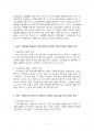 2015년 1학기 가사노동과시간관리 중간시험과제물 A형(가사노동의 생산적 기능, 가치평가) 5페이지