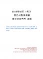 2015년 1학기 영유아보육학 중간시험과제물 공통(2004년 영유아보육법 특성, 보육정책) 1페이지