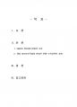 2015년 1학기 영유아보육학 중간시험과제물 공통(2004년 영유아보육법 특성, 보육정책) 2페이지