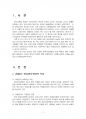 2015년 1학기 영유아보육학 중간시험과제물 공통(2004년 영유아보육법 특성, 보육정책) 3페이지