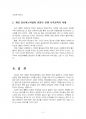 2015년 1학기 영유아보육학 중간시험과제물 공통(2004년 영유아보육법 특성, 보육정책) 5페이지