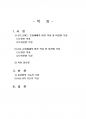 2015년 1학기 유비쿼터스컴퓨팅개론 중간시험과제물 공통(롤리팝 5.0, iOS8 특징) 2페이지
