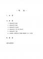 2015년 1학기 유아교육개론 중간시험과제물 E형(유아교육 개념, 교육활동 계획안과운영) 2페이지