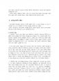 2015년 1학기 유아교육개론 중간시험과제물 E형(유아교육 개념, 교육활동 계획안과운영) 4페이지