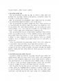 2015년 1학기 청소년육성제도론 중간시험과제물 공통(학교교육과 청소년육성 정책의 특징) 4페이지