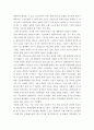 [요약][중국역사의 진실] 중국 전통과학은 왜 근대과학으로 발전하지 못하였는가 3페이지