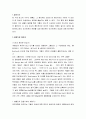 존 레논과 폴메카트니와의 인간관계 모습 탐구 1페이지