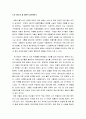 존 레논과 폴메카트니와의 인간관계 모습 탐구 6페이지