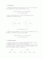 제4장 의미의 계열 관계 {동의 관계, 상하관계, 대립관계} 8페이지