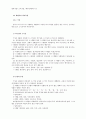 제4장 의미의 계열 관계 {동의 관계, 상하관계, 대립관계} 13페이지