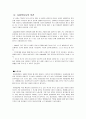 케어플랜 Care Plan  (만 75세) - 75세의 할머니로 혼자 살고 있으며 관절염으로 거동이 불편하여 일상생활에 어려움이 있고 그 밖에 경제적, 정서적인 문제를 지니고 있었다.  10페이지
