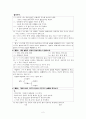 의미론이나 어휘론과 관련된 중고등학교에서의 교육사례 - 중학교 2학년 2학기 생활국어 2단원 낱말 형성법 2페이지