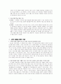 의미론이나 어휘론과 관련된 중고등학교에서의 교육사례 - 중학교 2학년 2학기 생활국어 2단원 낱말 형성법 7페이지