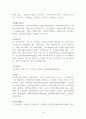 [서평,독후감] 『나만 모르는 우리말』 _ 김슬옹, 조경숙, 김형배 저 9페이지