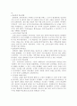 [국가과외] 제7장 학교제도의 팽창  2페이지