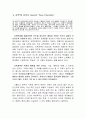 [독후감] e-교육(이교육) 4페이지