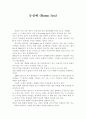 동성애 (Homo Sex) 1페이지