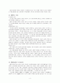 [문화인류학과 한국사회의 역사] 가문과 사회적 연망 3페이지