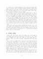 [문화인류학과 한국사회의 역사] 가문과 사회적 연망 4페이지