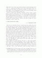 [문화인류학과 한국사회의 역사] 가문과 사회적 연망 5페이지