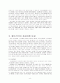 [문화인류학과 한국사회의 역사] 가문과 사회적 연망 8페이지