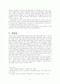 [문화인류학과 한국사회의 역사] 가문과 사회적 연망 11페이지