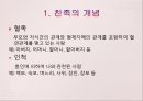 친족 2페이지