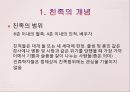 친족 5페이지