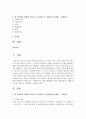 [협상조정론 공통] 내 주변에서 발생한 갈등사례들 중에서 3개의 사례를 선택 사례의 개요,  이해당사자,  쟁점,  해결방법,  대안,  합의내용을 사례별 최소 2쪽 이상으로 정리하여  (갈등) 2페이지