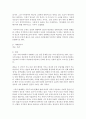 [협상조정론 공통] 내 주변에서 발생한 갈등사례들 중에서 3개의 사례를 선택 사례의 개요,  이해당사자,  쟁점,  해결방법,  대안,  합의내용을 사례별 최소 2쪽 이상으로 정리하여  (갈등) 3페이지