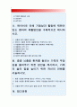 (생활과건강 뇌졸중) 뇌졸중예방 위한 환자교육내용 상세 기술, 편마비로 기동성과 활동에 제한이 있는 뇌졸중환자재활방안, 중증뇌졸중환자 가족부담감 줄여주기 위한 방안 제시, 가족의 삶의 질 높이는 견해 2페이지