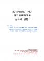 2015년 1학기 글쓰기 중간시험과제물 공통1(자신의 가족 혹은 주변에서 10대 이야기) 1페이지