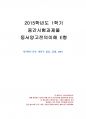 2015년 1학기 동서양고전의이해 중간시험과제물 E형(바가바드기카) 1페이지