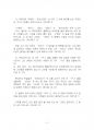 2015년 1학기 동서양고전의이해 중간시험과제물 E형(바가바드기카) 4페이지