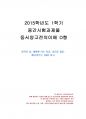 2015년 1학기 동서양고전의이해 중간시험과제물 D형(침묵의 봄) 1페이지